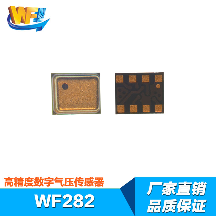 數(shù)字壓力傳感器
