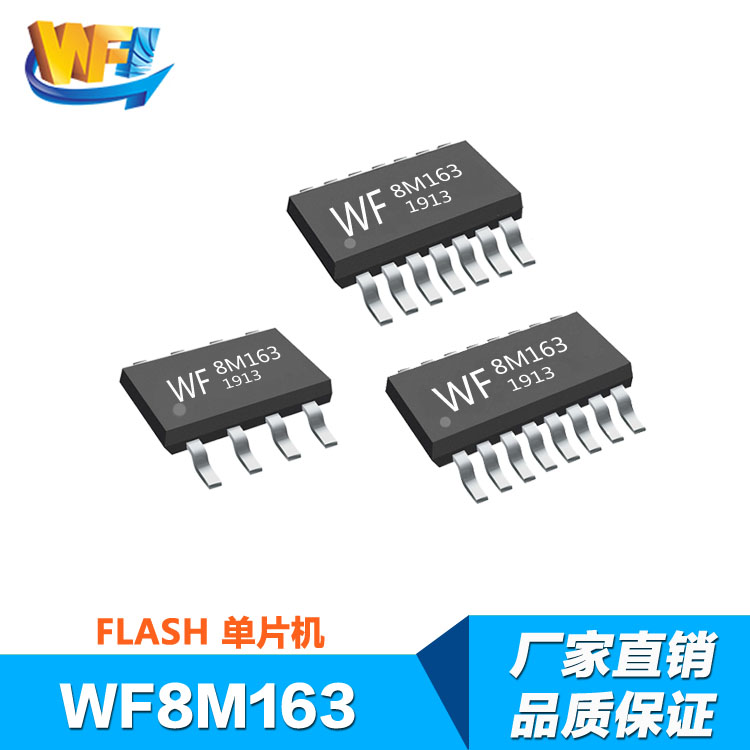 WF8M163 內(nèi)置E方單片機(jī)