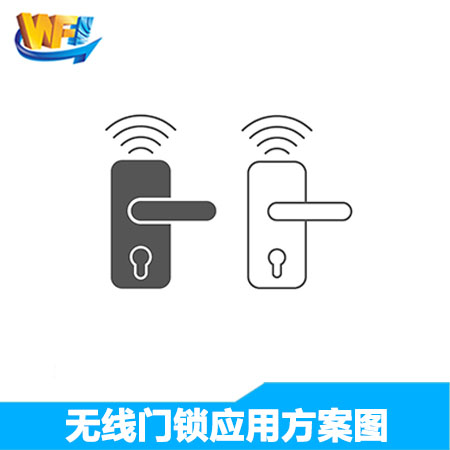 無(wú)線門鎖解決方案