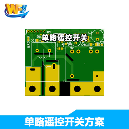 單路遙控開關(guān)方案