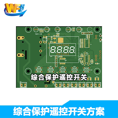 綜合保護(hù)遙控開關(guān)方案