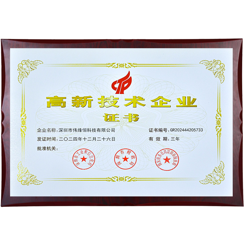 偉烽恒2025年國(guó)高證書